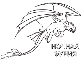 Раскраска Как приручить дракона - рисунок №38