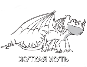 Раскраска Как приручить дракона - рисунок №53