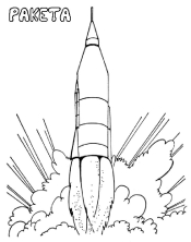 Раскраска ракета - рисунок №30