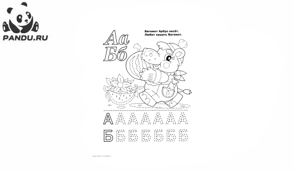 Раскраска Алфавит по точкам. Буквы А и Б