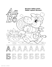Буквы А и Б