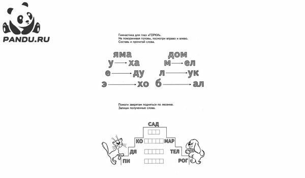 Раскраска Читаем по слогам. Задание 1.