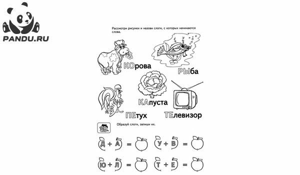 Раскраска Читаем по слогам. Задание 11.