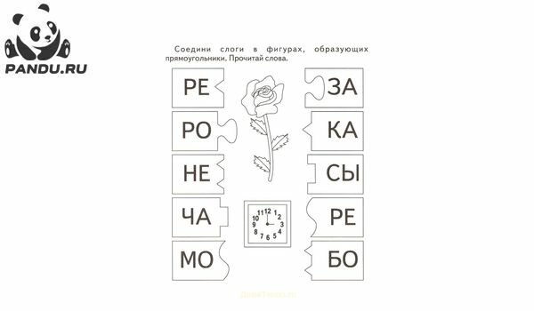 Раскраска Читаем по слогам. Задание 19.