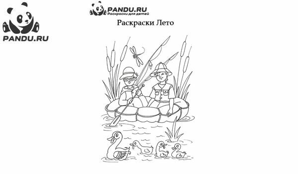 Раскраска Лето. Задание 1.