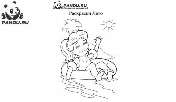 Раскраска Лето. Задание 10.