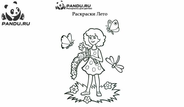 Раскраска Лето. Задание 5.
