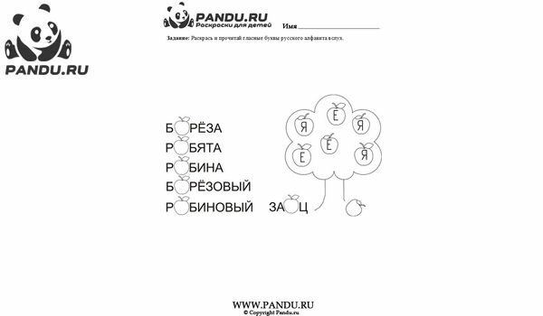 Раскраска Изучаем гласные. Задание 13.