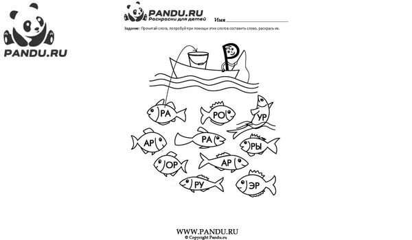 Раскраска Изучаем слоги. Задание 13.