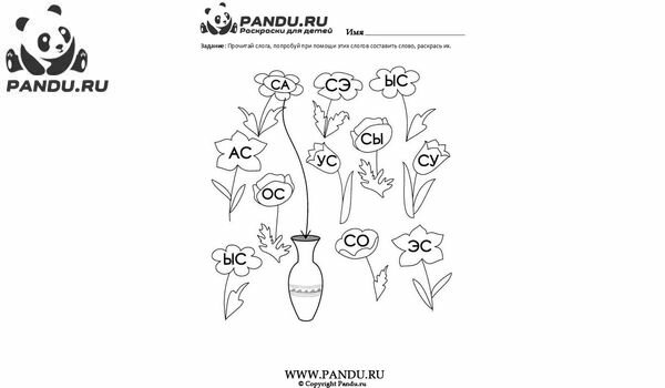 Раскраска Изучаем слоги. Задание 23.