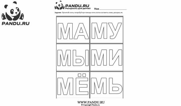 Раскраска Изучаем слоги. Задание 5.
