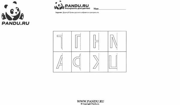 Раскраска Дорисуй буквы и раскрась. Задание 1.