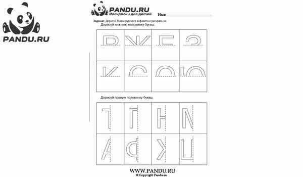 Раскраска Дорисуй буквы и раскрась. Задание 2.