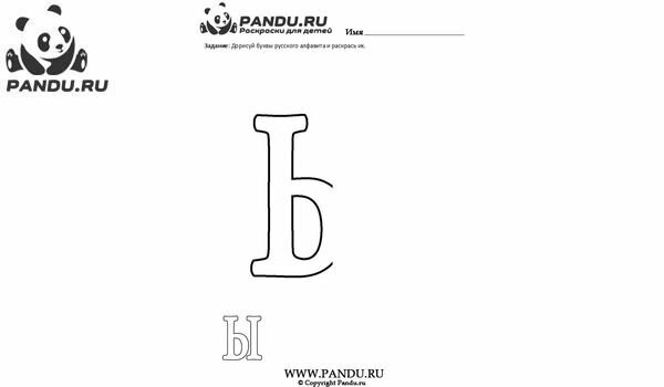 Раскраска Дорисуй буквы и раскрась. Задание 32.