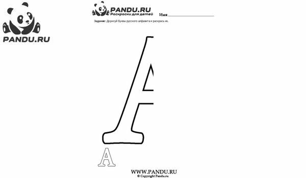 Раскраска Дорисуй буквы и раскрась. Задание 4.