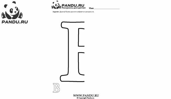 Раскраска Дорисуй буквы и раскрась. Задание 6.