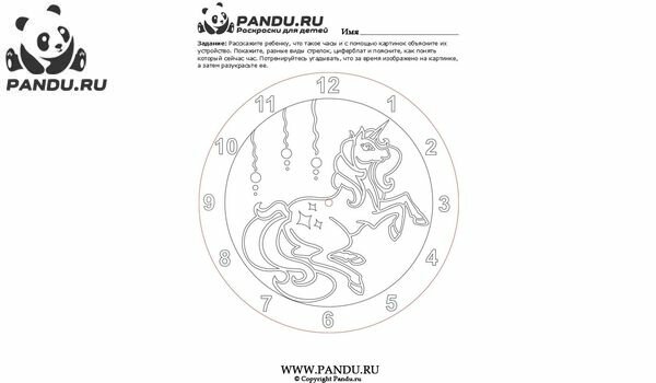 Раскраска Часы и время. Задание 23.
