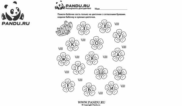 Раскраска Гласные - Согласные. Задание 10.