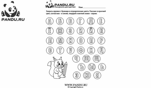 Раскраска Гласные - Согласные. Задание 14.