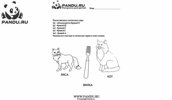Раскраска Гласные - Согласные. Задание 15.