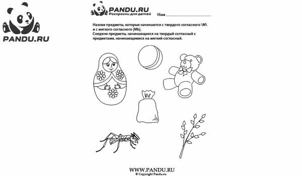 Раскраска Гласные - Согласные. Задание 17.