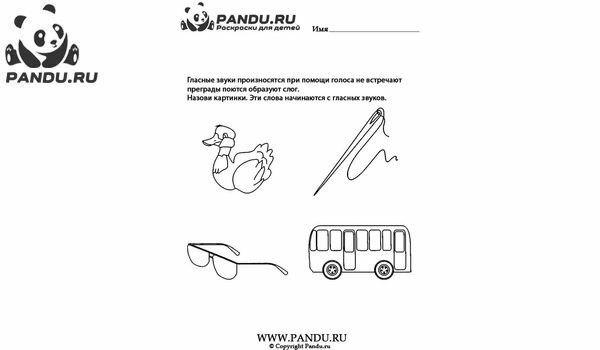 Раскраска Гласные - Согласные. Задание 2.