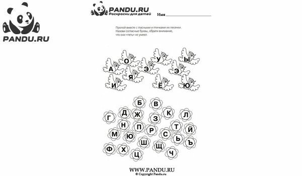 Раскраска Гласные - Согласные. Задание 22.