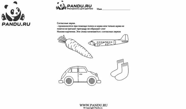 Раскраска Гласные - Согласные. Задание 3.
