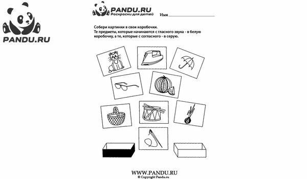 Раскраска Гласные - Согласные. Задание 5.