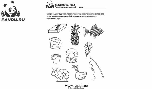 Раскраска Гласные - Согласные. Задание 6.