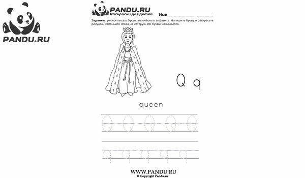 Раскраска Алфавит по точкам. Задание 17.
