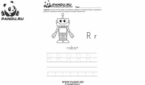 Раскраска Алфавит по точкам. Задание 18.